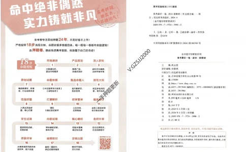 天星教育2024新教材高考最后一卷政治延边教育出版社_2024高考押题卷_12024天星全系列_tx《金k卷&middot;最后一卷》（9科全）_新高考新教材