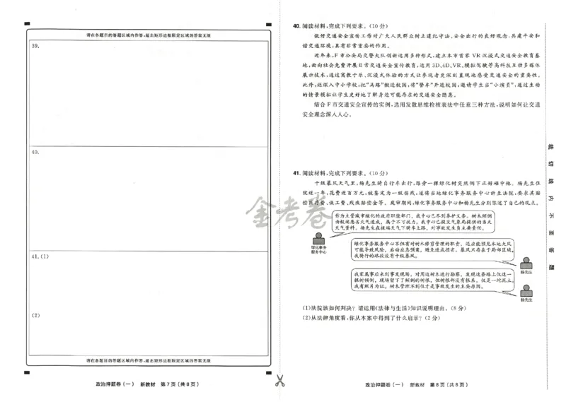天星教育2024新教材高考最后一卷政治延边教育出版社_2024高考押题卷_12024天星全系列_tx《金k卷&middot;最后一卷》（9科全）_新高考新教材
