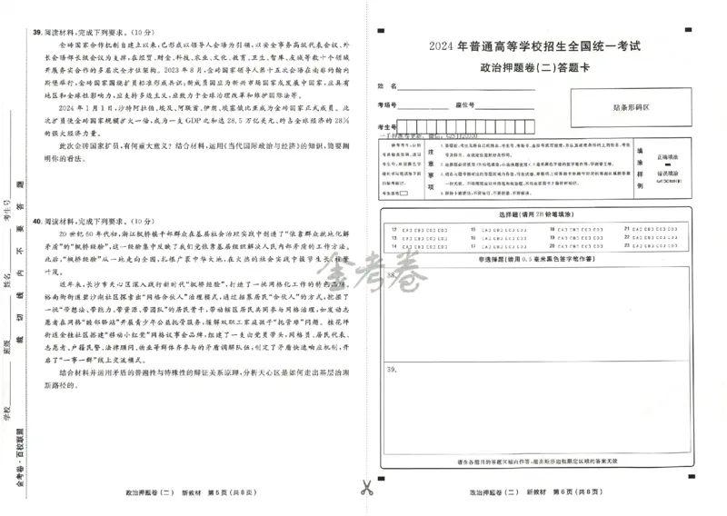 天星教育2024新教材高考最后一卷政治延边教育出版社_2024高考押题卷_12024天星全系列_tx《金k卷&middot;最后一卷》（9科全）_新高考新教材