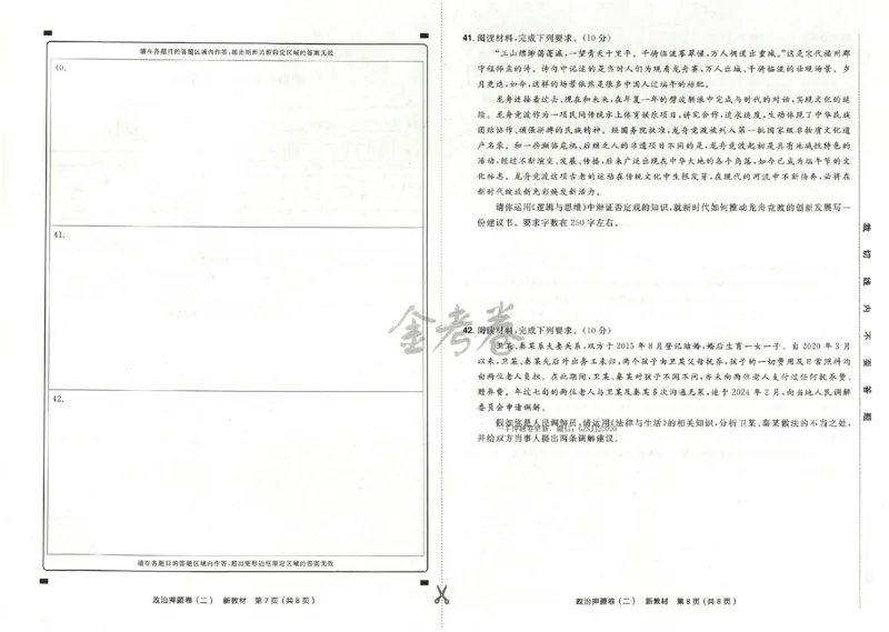 天星教育2024新教材高考最后一卷政治延边教育出版社_2024高考押题卷_12024天星全系列_tx《金k卷&middot;最后一卷》（9科全）_新高考新教材