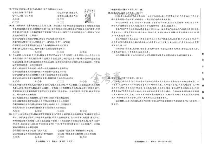 天星教育2024新教材高考最后一卷政治延边教育出版社_2024高考押题卷_12024天星全系列_tx《金k卷&middot;最后一卷》（9科全）_新高考新教材