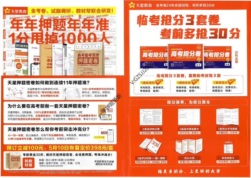 天星教育2024新教材高考最后一卷政治延边教育出版社_2024高考押题卷_12024天星全系列_tx《金k卷&middot;最后一卷》（9科全）_新高考新教材