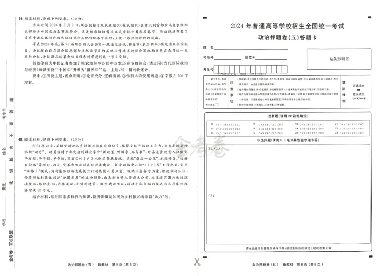 天星教育2024新教材高考最后一卷政治延边教育出版社_2024高考押题卷_12024天星全系列_tx《金k卷&middot;最后一卷》（9科全）_新高考新教材