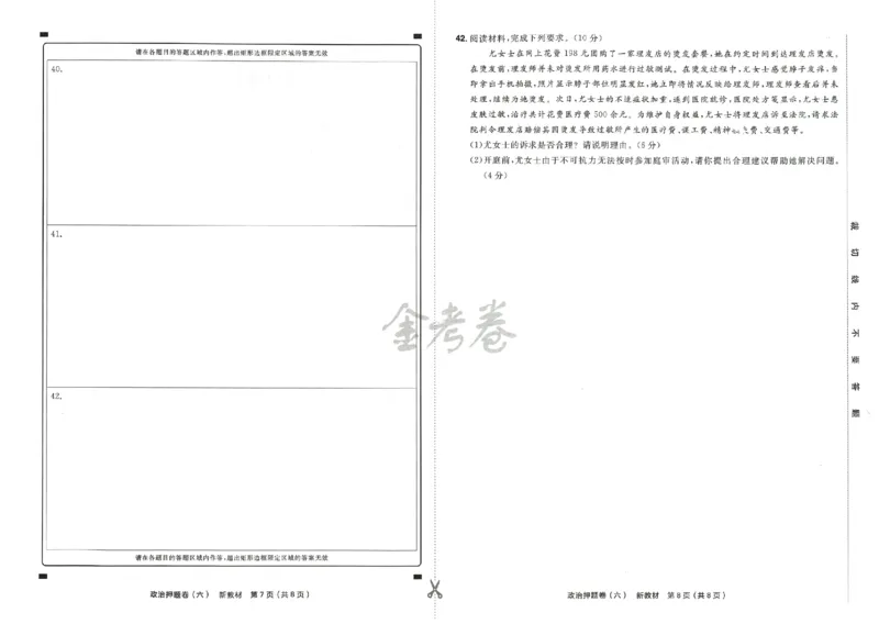 天星教育2024新教材高考最后一卷政治延边教育出版社_2024高考押题卷_12024天星全系列_tx《金k卷&middot;最后一卷》（9科全）_新高考新教材