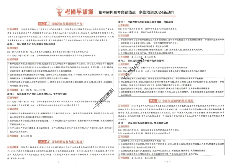 天星教育2024新教材高考最后一卷政治延边教育出版社_2024高考押题卷_12024天星全系列_tx《金k卷&middot;最后一卷》（9科全）_新高考新教材