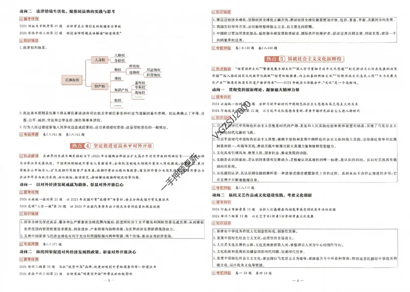 天星教育2024新教材高考最后一卷政治延边教育出版社_2024高考押题卷_12024天星全系列_tx《金k卷&middot;最后一卷》（9科全）_新高考新教材