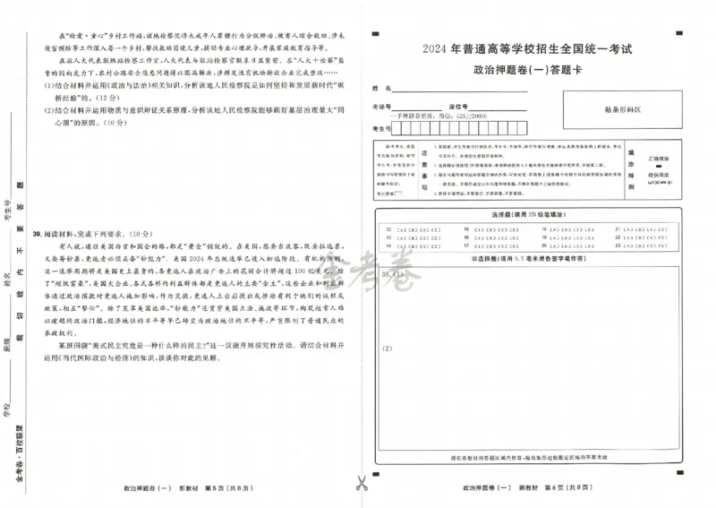 天星教育2024新教材高考最后一卷政治延边教育出版社_2024高考押题卷_12024天星全系列_tx《金k卷&middot;最后一卷》（9科全）_新高考新教材