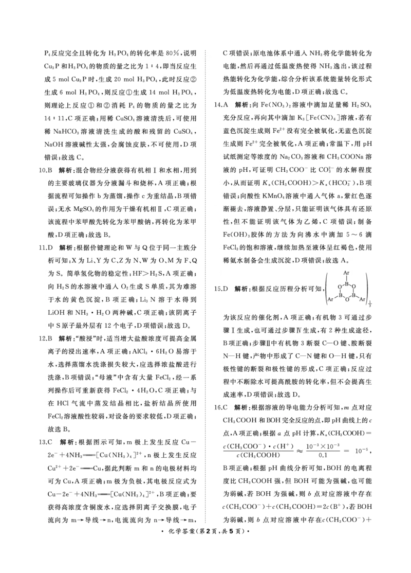 9月联考化学答案转曲_2023年7月_01每日更新_27号_2023届河南青桐鸣名校联盟高三上学期9月联考_河南省部分学校2022-2023学年高三上学期9月联考化学