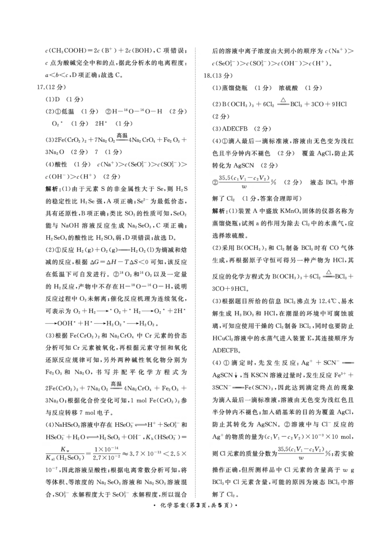 9月联考化学答案转曲_2023年7月_01每日更新_27号_2023届河南青桐鸣名校联盟高三上学期9月联考_河南省部分学校2022-2023学年高三上学期9月联考化学