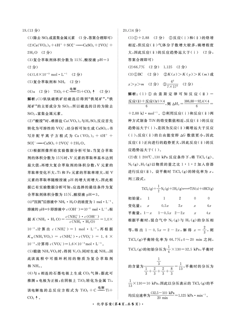 9月联考化学答案转曲_2023年7月_01每日更新_27号_2023届河南青桐鸣名校联盟高三上学期9月联考_河南省部分学校2022-2023学年高三上学期9月联考化学
