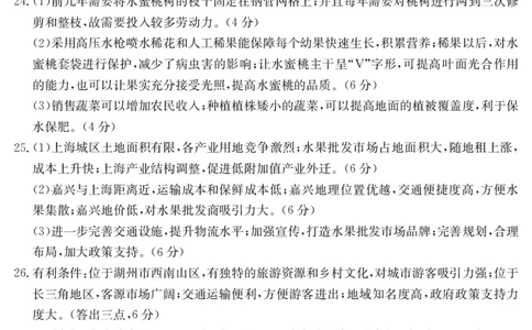 地理06C答案_2023年8月_01每日更新_30号_2024届陕西高三金太阳8月联考8.26-27（24-06C）_06C答案