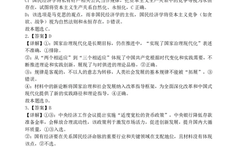 辽宁省鞍山市第一中学2025届高三下学期八模考试政治答案_2025年5月_250529辽宁省鞍山市第一中学2025届高三下学期八模考试（全科）
