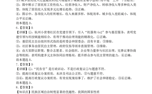 辽宁省鞍山市第一中学2025届高三下学期八模考试政治答案_2025年5月_250529辽宁省鞍山市第一中学2025届高三下学期八模考试（全科）