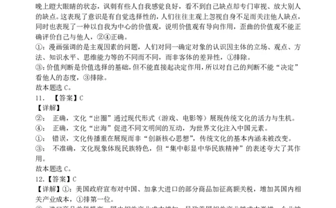 辽宁省鞍山市第一中学2025届高三下学期八模考试政治答案_2025年5月_250529辽宁省鞍山市第一中学2025届高三下学期八模考试（全科）