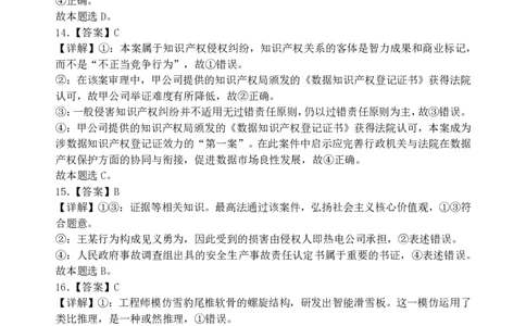 辽宁省鞍山市第一中学2025届高三下学期八模考试政治答案_2025年5月_250529辽宁省鞍山市第一中学2025届高三下学期八模考试（全科）