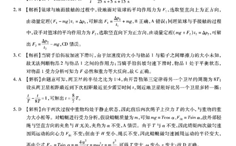 南开第二次联考-物理答案(1)_2023年10月_0210月合集_2024届重庆市南开中学高高三质量检测（二）_重庆市南开中学高2024届高三质量检测（二）物理