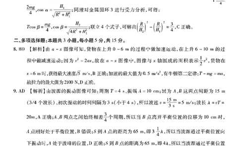 南开第二次联考-物理答案(1)_2023年10月_0210月合集_2024届重庆市南开中学高高三质量检测（二）_重庆市南开中学高2024届高三质量检测（二）物理