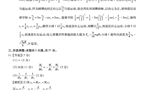 南开第二次联考-物理答案(1)_2023年10月_0210月合集_2024届重庆市南开中学高高三质量检测（二）_重庆市南开中学高2024届高三质量检测（二）物理