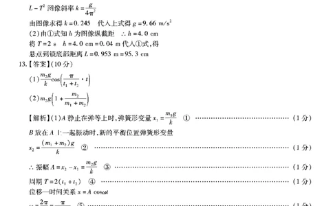 南开第二次联考-物理答案(1)_2023年10月_0210月合集_2024届重庆市南开中学高高三质量检测（二）_重庆市南开中学高2024届高三质量检测（二）物理