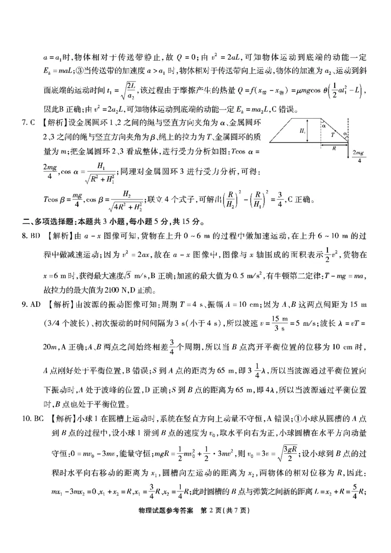 南开第二次联考-物理答案(1)_2023年10月_0210月合集_2024届重庆市南开中学高高三质量检测（二）_重庆市南开中学高2024届高三质量检测（二）物理
