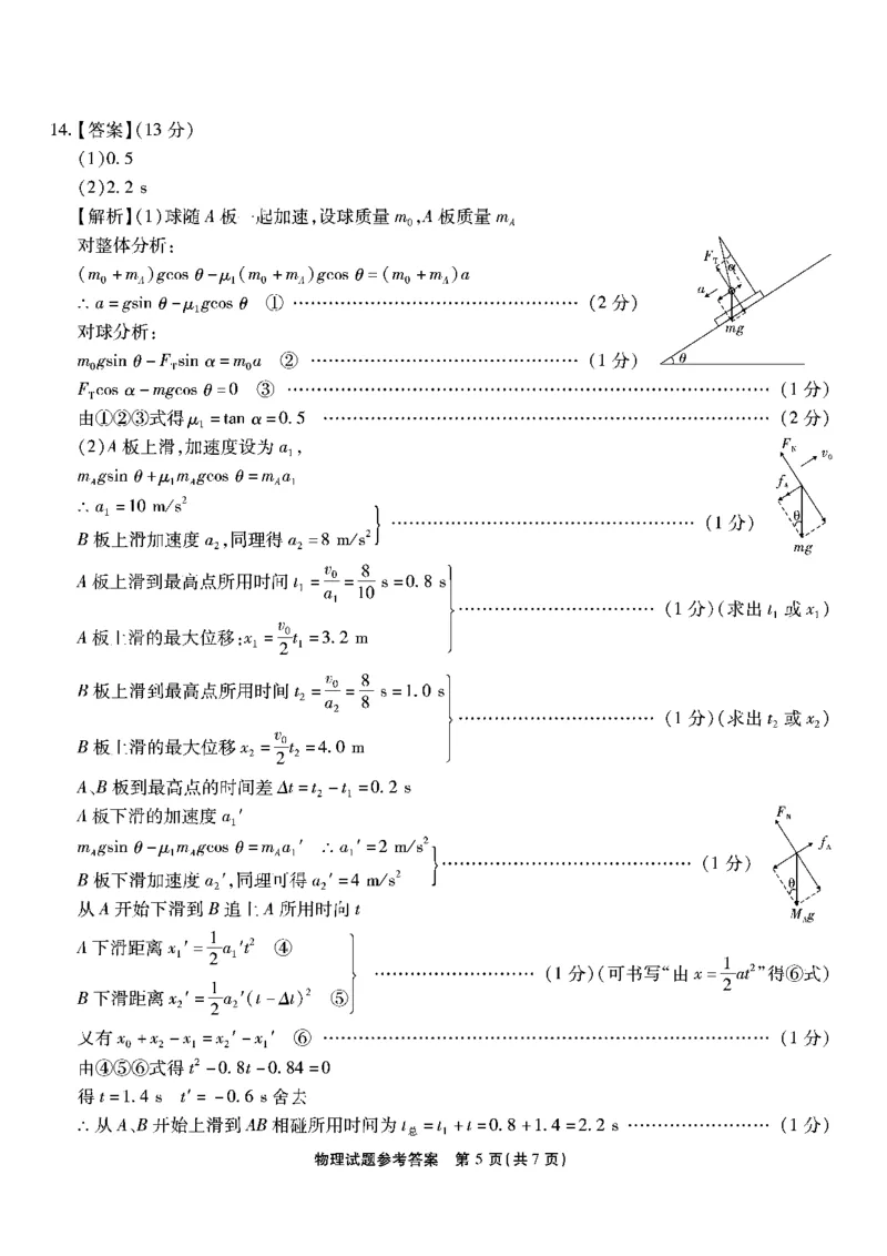 南开第二次联考-物理答案(1)_2023年10月_0210月合集_2024届重庆市南开中学高高三质量检测（二）_重庆市南开中学高2024届高三质量检测（二）物理