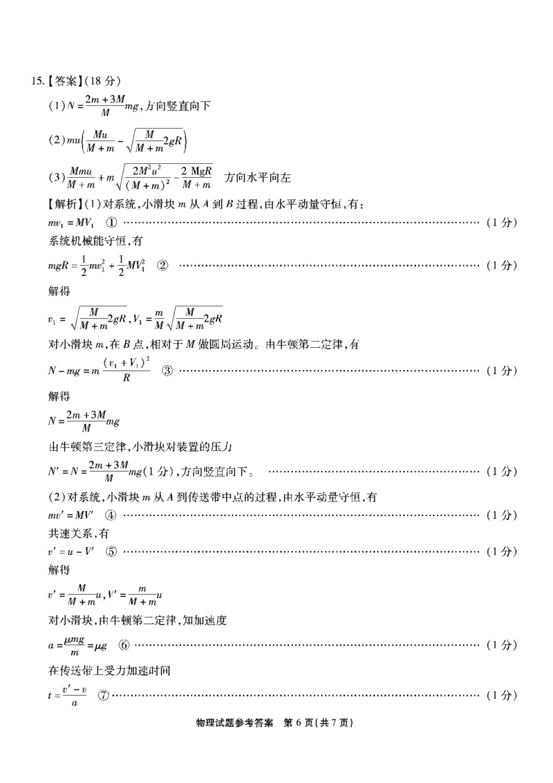 南开第二次联考-物理答案(1)_2023年10月_0210月合集_2024届重庆市南开中学高高三质量检测（二）_重庆市南开中学高2024届高三质量检测（二）物理