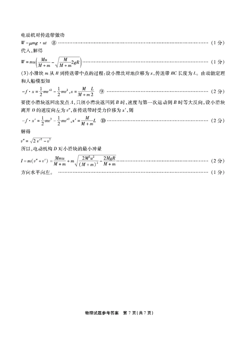 南开第二次联考-物理答案(1)_2023年10月_0210月合集_2024届重庆市南开中学高高三质量检测（二）_重庆市南开中学高2024届高三质量检测（二）物理