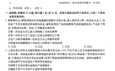 重庆市好教育联盟2026届高三（上）10月联考+政治_2025年10月_251016重庆市金太阳好教育联盟2026届高三10月联考（26-65C）（全科）