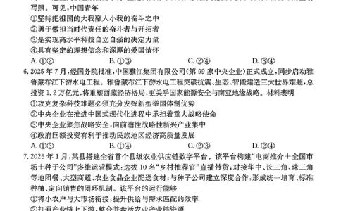 重庆市好教育联盟2026届高三（上）10月联考+政治_2025年10月_251016重庆市金太阳好教育联盟2026届高三10月联考（26-65C）（全科）