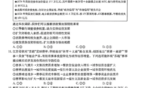重庆市好教育联盟2026届高三（上）10月联考+政治_2025年10月_251016重庆市金太阳好教育联盟2026届高三10月联考（26-65C）（全科）