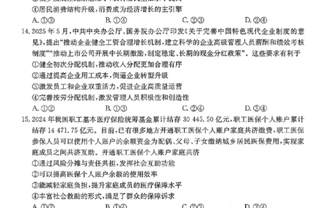 重庆市好教育联盟2026届高三（上）10月联考+政治_2025年10月_251016重庆市金太阳好教育联盟2026届高三10月联考（26-65C）（全科）