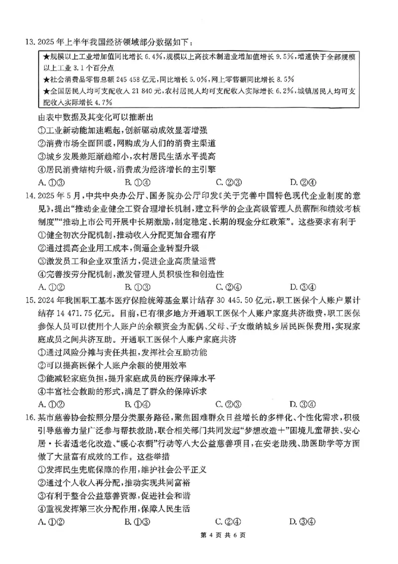 重庆市好教育联盟2026届高三（上）10月联考+政治_2025年10月_251016重庆市金太阳好教育联盟2026届高三10月联考（26-65C）（全科）