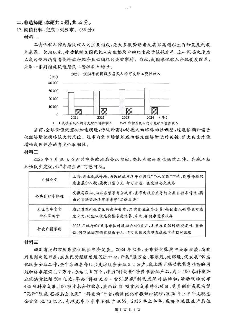 重庆市好教育联盟2026届高三（上）10月联考+政治_2025年10月_251016重庆市金太阳好教育联盟2026届高三10月联考（26-65C）（全科）