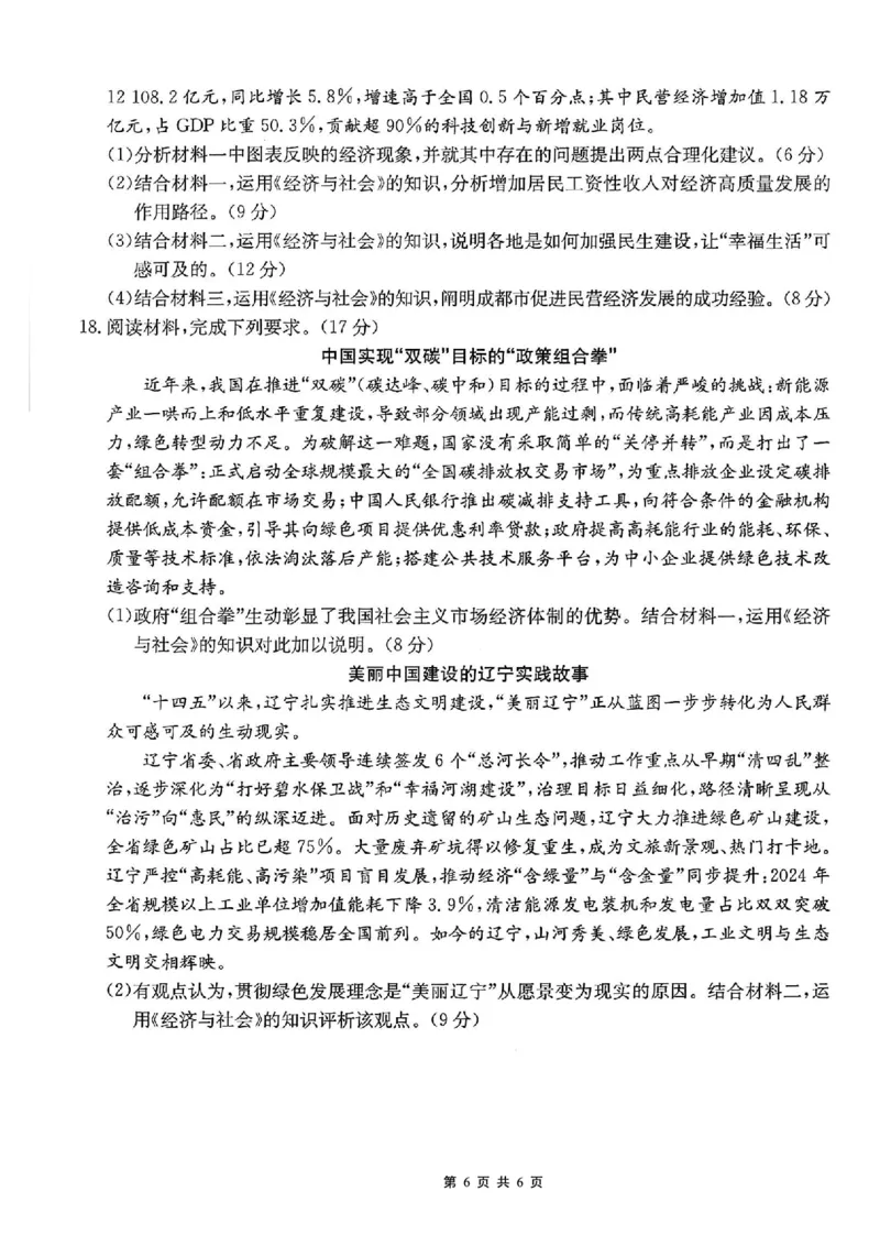 重庆市好教育联盟2026届高三（上）10月联考+政治_2025年10月_251016重庆市金太阳好教育联盟2026届高三10月联考（26-65C）（全科）