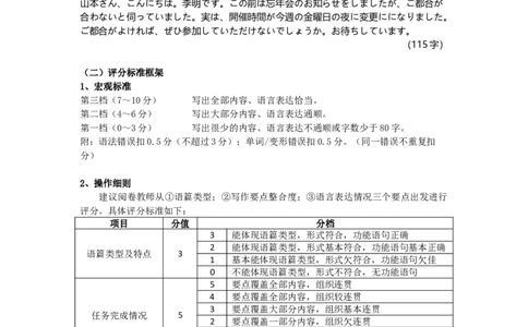 高三日语作为评分标准（2026届高三年级1月份适应性测试）(1)_2026年1月_260129衡水金卷2026届高三年级1月份适应性测试（全科）_高三日语电子文件（2026届高三年级1月份适应性测试）