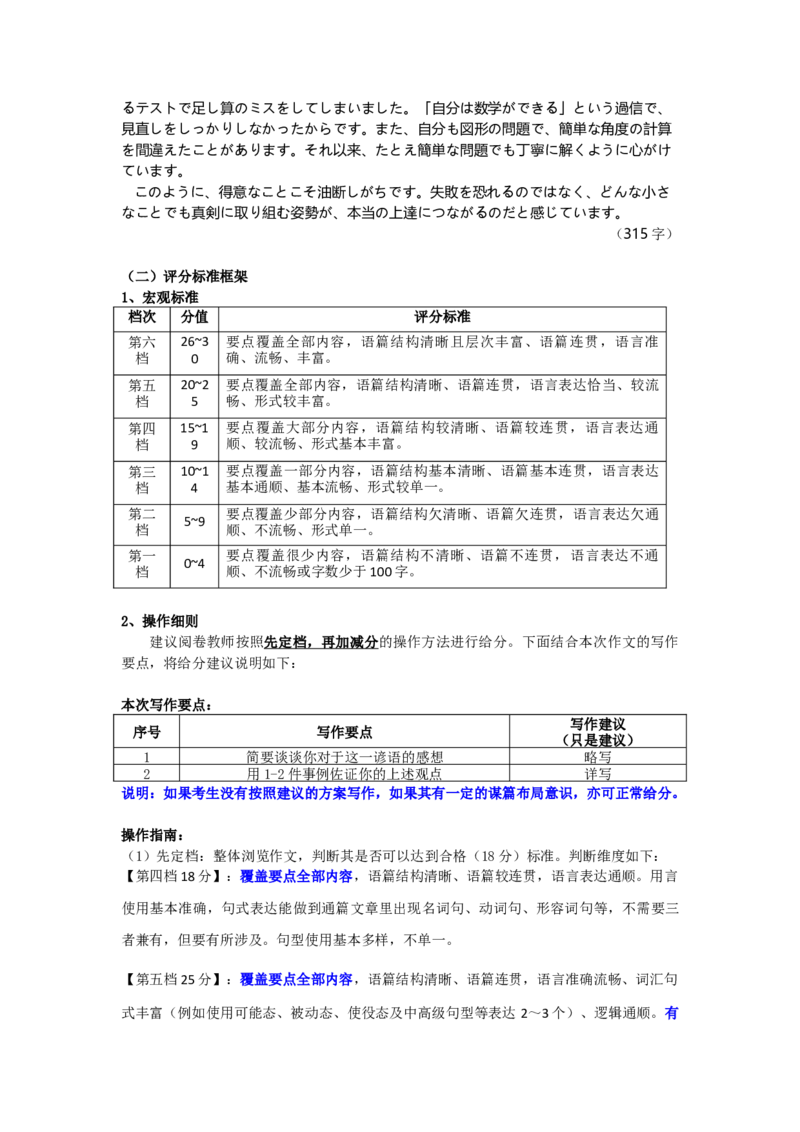 高三日语作为评分标准（2026届高三年级1月份适应性测试）(1)_2026年1月_260129衡水金卷2026届高三年级1月份适应性测试（全科）_高三日语电子文件（2026届高三年级1月份适应性测试）