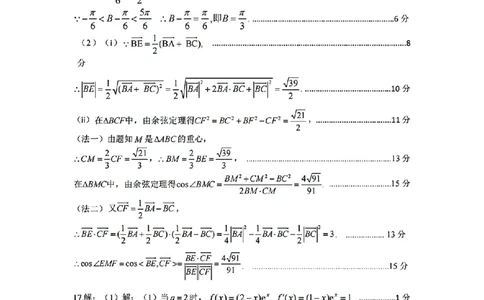 （数学答案）郑州市2025年高中毕业年级第二次质量预测_2025年3月_250324河南省郑州市2025年高中毕业年级第二次质量预测（郑州二模）_郑州市2025年高中毕业年级第二次质量预测数学