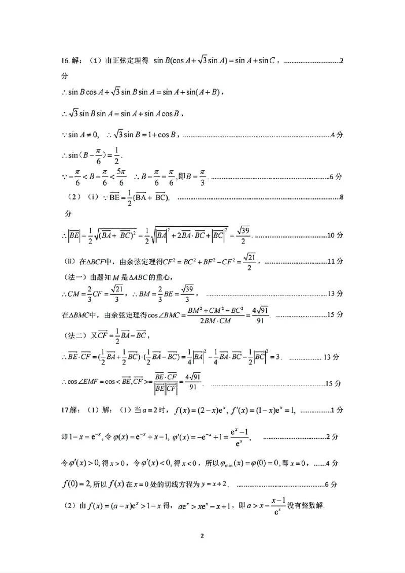（数学答案）郑州市2025年高中毕业年级第二次质量预测_2025年3月_250324河南省郑州市2025年高中毕业年级第二次质量预测（郑州二模）_郑州市2025年高中毕业年级第二次质量预测数学