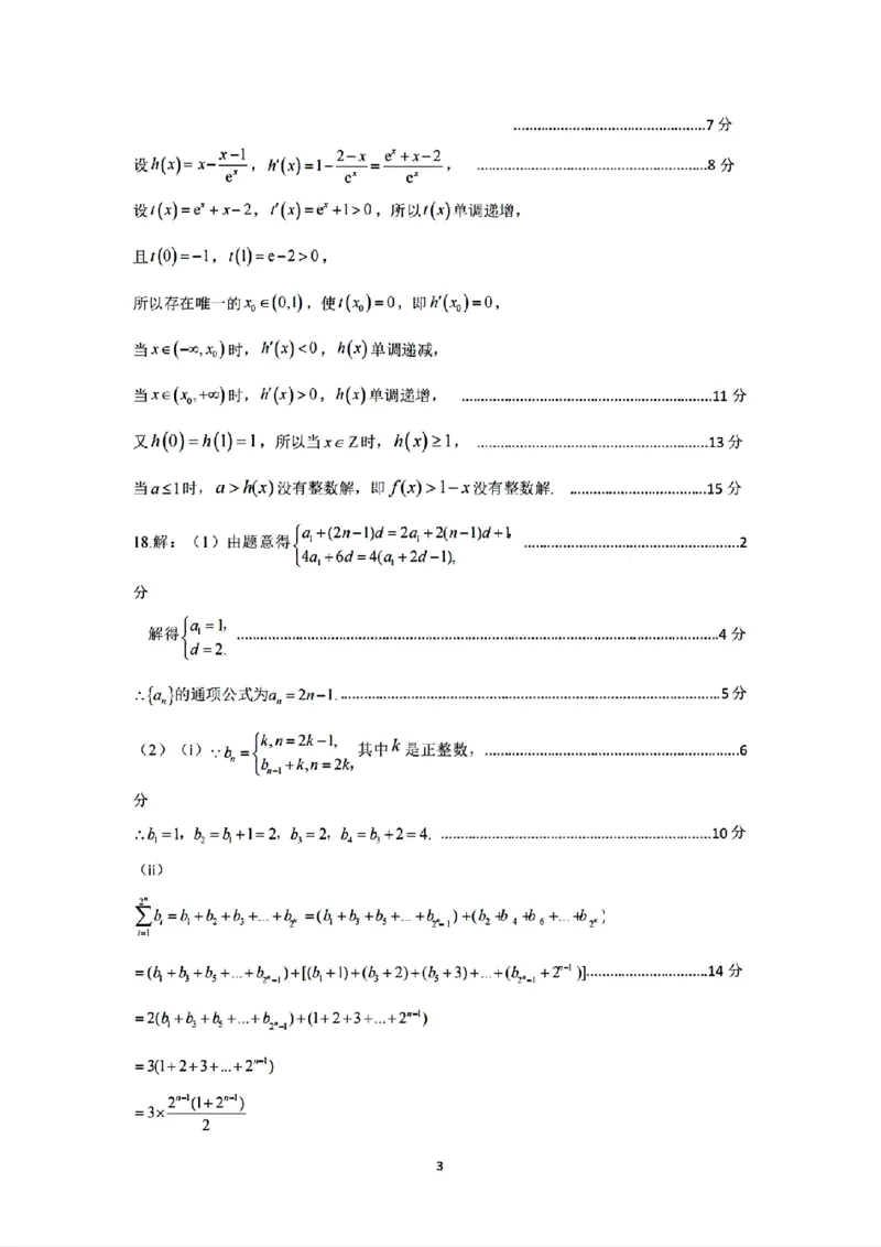 （数学答案）郑州市2025年高中毕业年级第二次质量预测_2025年3月_250324河南省郑州市2025年高中毕业年级第二次质量预测（郑州二模）_郑州市2025年高中毕业年级第二次质量预测数学