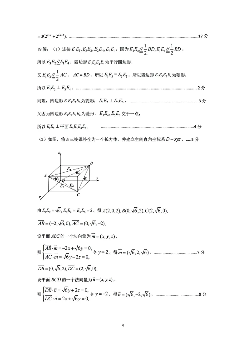 （数学答案）郑州市2025年高中毕业年级第二次质量预测_2025年3月_250324河南省郑州市2025年高中毕业年级第二次质量预测（郑州二模）_郑州市2025年高中毕业年级第二次质量预测数学