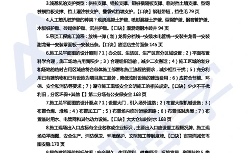 HX-建筑-记忆口诀_2026年一级建造师_2026年一建建筑_2025年一建建筑SVIP_01-精华文档✿电子教材✿历年真题_45-建筑《记忆口诀+时间汇总》HX