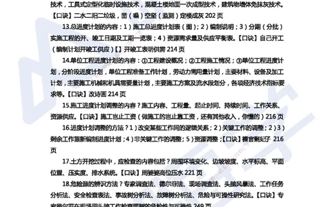 HX-建筑-记忆口诀_2026年一级建造师_2026年一建建筑_2025年一建建筑SVIP_01-精华文档✿电子教材✿历年真题_45-建筑《记忆口诀+时间汇总》HX