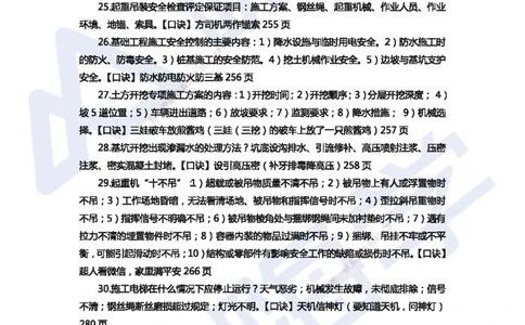 HX-建筑-记忆口诀_2026年一级建造师_2026年一建建筑_2025年一建建筑SVIP_01-精华文档✿电子教材✿历年真题_45-建筑《记忆口诀+时间汇总》HX