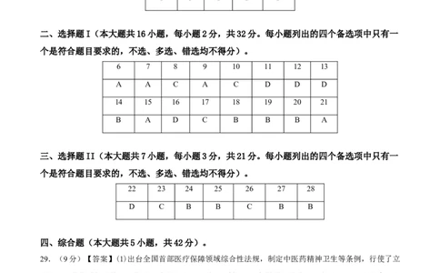 备战2024年高考政治模拟卷04（浙江专用）（参考答案）_2024高考押题卷_92024赢在高考全系列_（通用版）2024《赢在高考&middot;黄金预测卷》（九科全）各八套