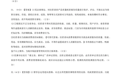 备战2024年高考政治模拟卷04（浙江专用）（参考答案）_2024高考押题卷_92024赢在高考全系列_（通用版）2024《赢在高考&middot;黄金预测卷》（九科全）各八套