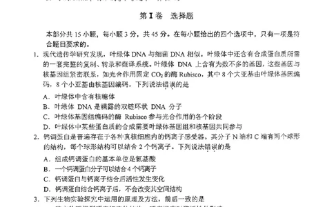 重庆主城五区高三期中生物_11月_241102重庆主城五区2025届高三期中考试
