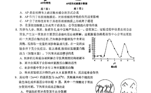 重庆主城五区高三期中生物_11月_241102重庆主城五区2025届高三期中考试