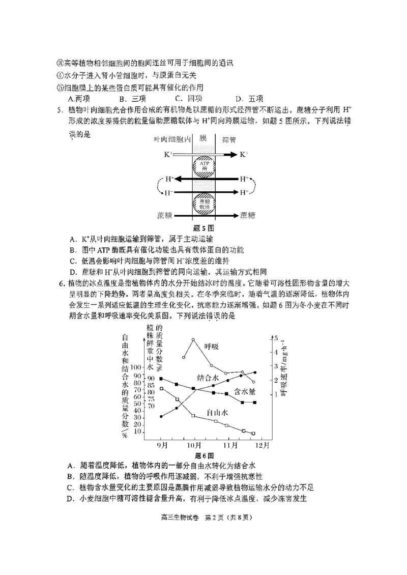 重庆主城五区高三期中生物_11月_241102重庆主城五区2025届高三期中考试