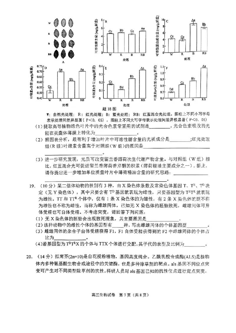 重庆主城五区高三期中生物_11月_241102重庆主城五区2025届高三期中考试