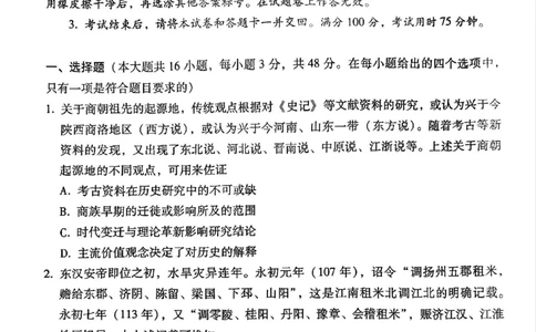 贵州省贵阳第一中学2025届高考适应性月考卷（八）历史_2025年5月_250529贵州省贵阳第一中学2025届高考适应性月考卷（八）（全科）